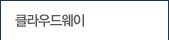 개발/제조