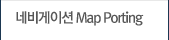네비게이션 Map Porting